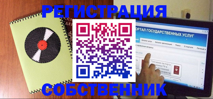 прописка от собственника в Чудово
