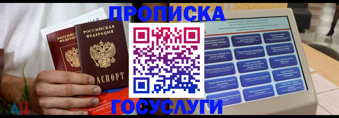 прописка в квартире в Чудово